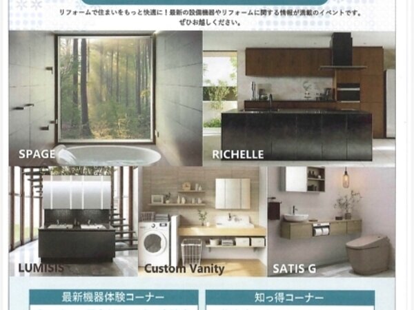 リクシルリフォームフェス2026の画像