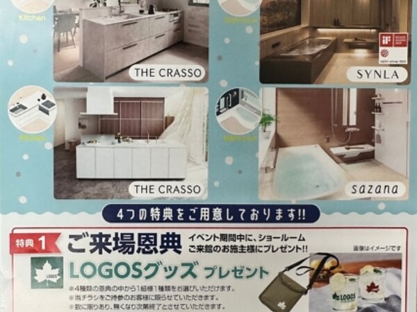 TOTO北九州ショールーム限定企画　九州キッチン＋バス祭りの画像